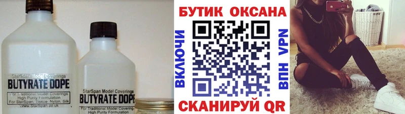 Бутират BDO  Купить где  Радужный 